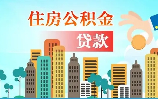 临汾离职后公积金可以一次性帮提吗（公积金离职后可以一次性取出来吗）